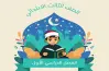 تحميل كتاب التجويد للصف الثالث الابتدائي أزهر الترم الأول 2027 pdf