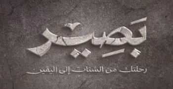 موعد عرض برنامج بصير لمصطفى حسني في رمضان 2024 على قناتين