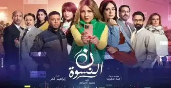 كلمات أغنية اللي راضي في الزمان ده تتر مسلسل نون النسوة غناء مي كساب (فيديو)