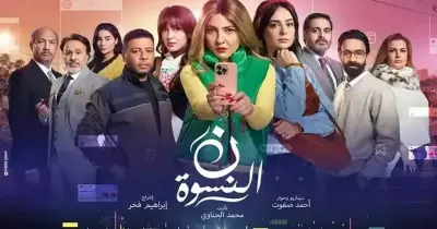 كلمات أغنية اللي راضي في الزمان ده تتر مسلسل نون النسوة غناء مي كساب (فيديو)
