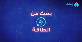 بحث عن الطاقة ومصادرها