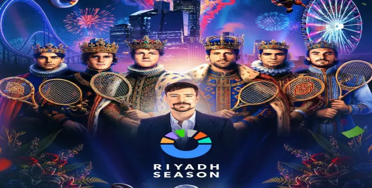  شعار موسم الرياض 2026.. قيمته تتجاوز 3.2 مليار دولار 