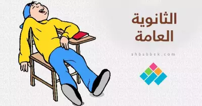في ثانوية عامة وبتكره المذاكرة.. الحل هنا