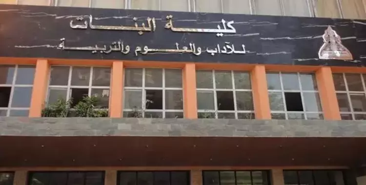  مؤتمر دولي في التنمية المستدامة بـ «بنات عين شمس» 