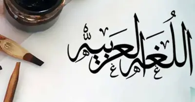 كتاب الوزارة عربي الصف الثاني الإعدادي ترم أول 2027 pdf