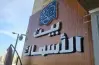 قائمة الطعام في بيت الأسماك مدينة نصر.. المنيو كامل