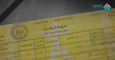 طريقة استخراج شهادة وفاة من مكتب الصحة أول مرة بالأوراق والرسوم