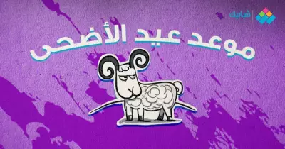 موعد أول أيام عيد الأضحى في الإمارات 2019-1440