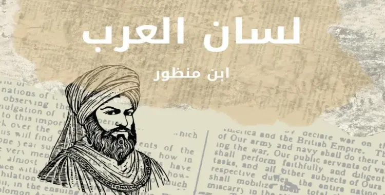 حل مشروع الوحدة لغتي الصف السادس صفحة 35 ابن منظور وحملة تعريفية بالرسول 