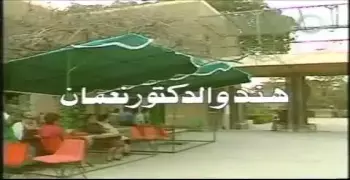 ليزا بطلة مسلسل هند والدكتور نعمان.. كيف أصبحت بعد أكثر من 30 عاما؟