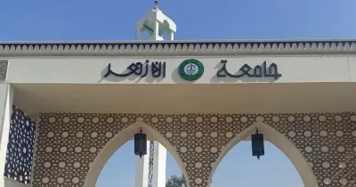 شروط القبول بالمدينة الجامعية الأزهرية للعام الجديد 2026 2027