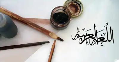 تحضير اللغة العربية الأسبوع الرابع للصف الثاني الثانوي الترم الأول 2027