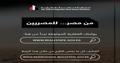 رابط تخصيص وحدات منصة مصر العقارية 2026 بعد التحديث