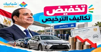 السيسي يوجه وزارة الداخلية بتخفيض رسوم ترخيص السيارات