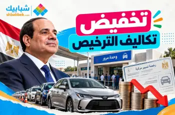 السيسي يوجه وزارة الداخلية بتخفيض رسوم ترخيص السيارات