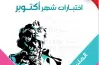 اختبارات شهر أكتوبر كتاب الامتحان فلسفة ومنطق للصف الأول الثانوي  2027