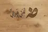تحميل كتاب اللغة العربية للصف الأول الإعدادي أزهر الترم الأول 2027 pdf