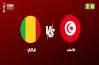تونس هتلعب امتى ضد مالي اليوم وعلى قناة إيه؟