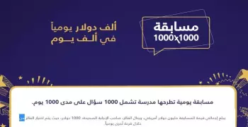 مسابقة حاكم دبي التعليمية.. أجب على سؤال واربح 1000 دولار كل يوم