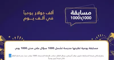 مسابقة حاكم دبي التعليمية.. أجب على سؤال واربح 1000 دولار كل يوم