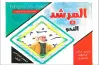 كتاب المرشد نحو للصف الثاني الثانوي أزهر علمي وأدبي ترم أول 2027