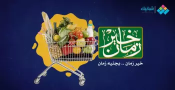 عروض خير زمان فبراير 2024 خصومات على العديد من منتجات