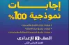 إجابات كتاب الأضواء للصف الثاني الإعدادي دراسات ترم أول 2027