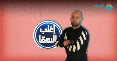 بوسي ضيف مسابقة اغلب السقا اليوم.. اعرف سؤال البرنامج وطريقة المشاركة