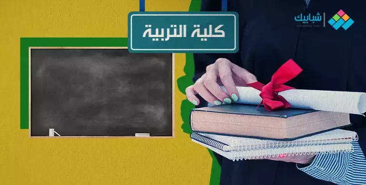  جدول امتحانات كلية التربية جامعة حلوان 2022 الترم الأول 