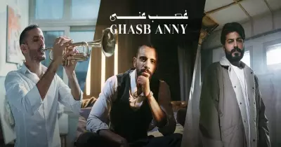 كلمات أغنية غصب عني مسلم وزاب ثروت مكتوبة.. (فيديو)