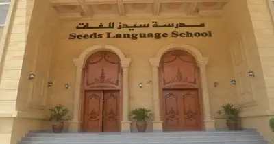 التحرش بالأطفال داخل مدرسة سيدز للغات بالعبور.. تفاصيل صادمة