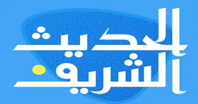 امتحانات السنوات السابقة الحديث للصف الثاني الثانوي أزهر بالإجابات