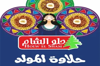 تبدأ من 150 جنيها.. أسعار حلاوة المولد من حلو الشام 2026