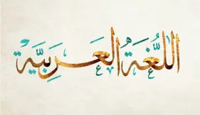 حل تقييمات عربي للصف الثاني الثانوي الأسبوع الأول الترم الأول 2026