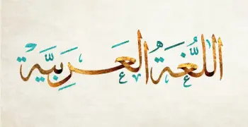 تحميل كتاب الوزارة لغة عربية للصف السادس الابتدائي 2026 الترم الأول pdf