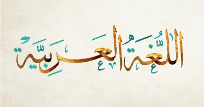 ملحق كتاب الشاطر للصف السادس الابتدائي عربي ترم أول 2026 pdf