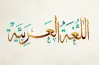 تحميل كتاب الوزارة لغة عربية للصف السادس الابتدائي 2026 الترم الأول pdf