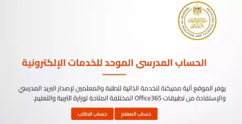 ازاي اجيب الايميل الموحد وكلمة المرور ؟ لتقديم التظلمات