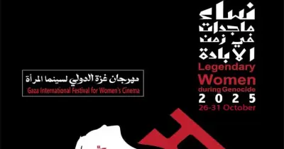 مهرجان غزة الدولي لسينما المرأة يعلن عن استقبال الأفلام والبوستر الرسمي للدورة الأولى