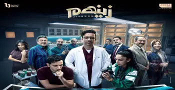 مواعيد عرض مسلسل زينهم على watch it