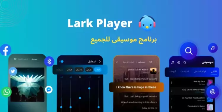  Lark Player: أفضل برنامج موسيقى مجاني لنظام Android في 2022 