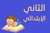 مطوية أقاربي ثاني ابتدائي الفصل الأول جاهزة للطباعة