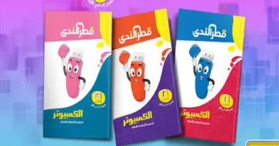 أسعار كتب قطر الندى الترم الأول 2026 2027 لجميع المراحل