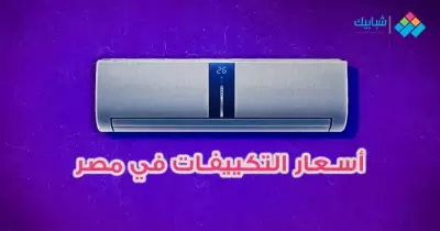 أسعار تكييفات كاريير في مصر 2019 بارد وسخن