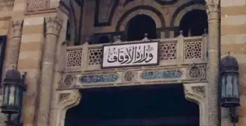 منحة الماجستير والدكتوراة وزارة الأوقاف.. الرابط والشروط