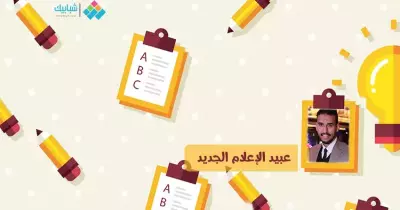 وائل الطوخي يكتب: عبيد الإعلام الجديد