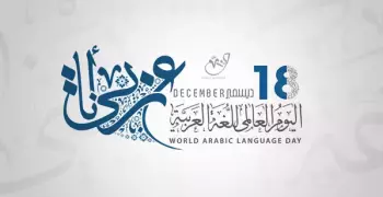في يومها العالمي.. عمق اللغة العربية على «تويتر»