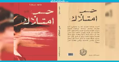 «حب امتلاك».. مجموعة قصصية لطالب بإعلام القاهرة تناقش العنف ضد المرأة