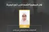 أسماء وصور أوائل الصف الثالث الثانوي الأزهري 2025 مكفوفين