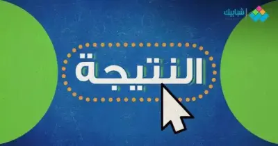 نتيجة الشهادة الإعدادية محافظة الإسكندرية البوابة الإلكترونية الترم الثاني 2025.. رابط مباشر